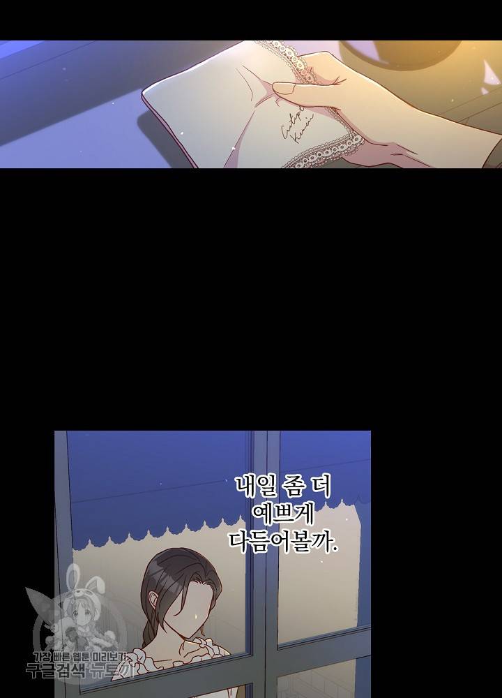 시녀로 살아남기 50화 15