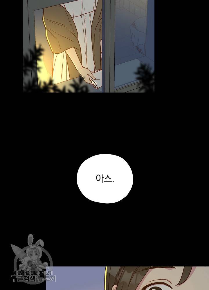 시녀로 살아남기 50화 16