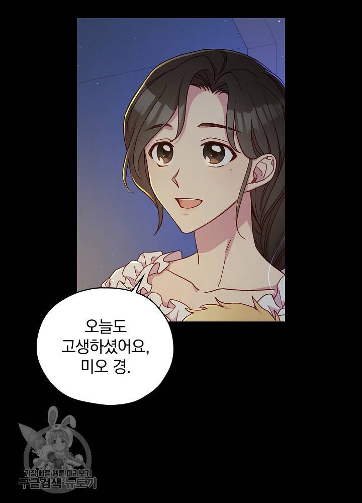 시녀로 살아남기 50화 20
