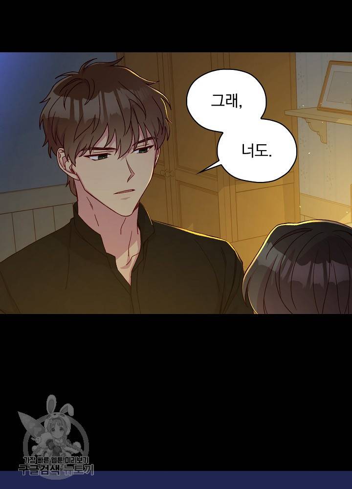 시녀로 살아남기 50화 21