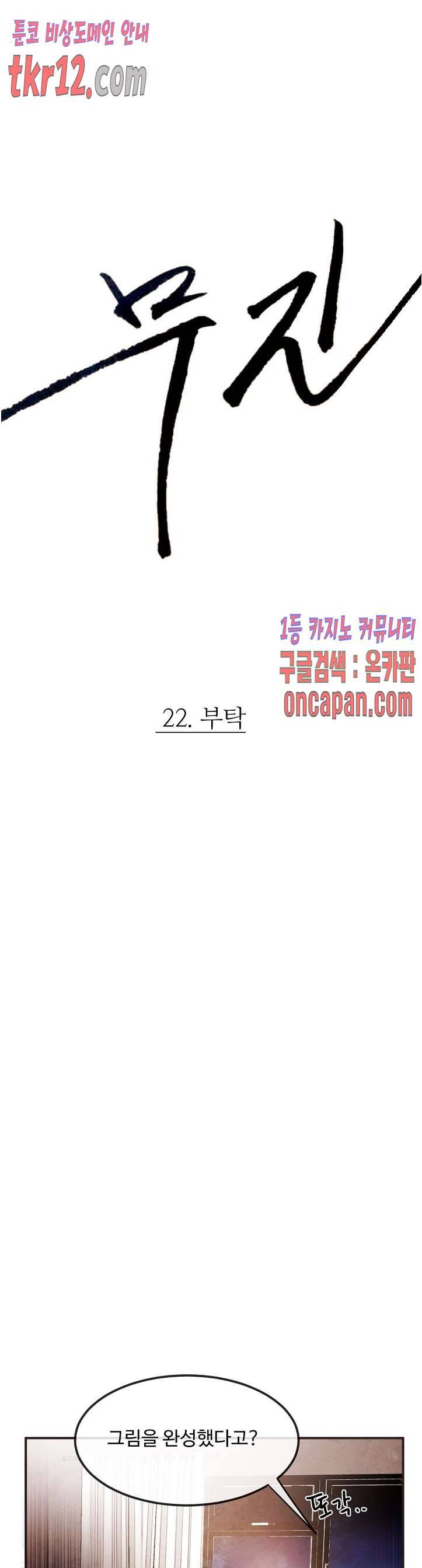 무진 22화 1