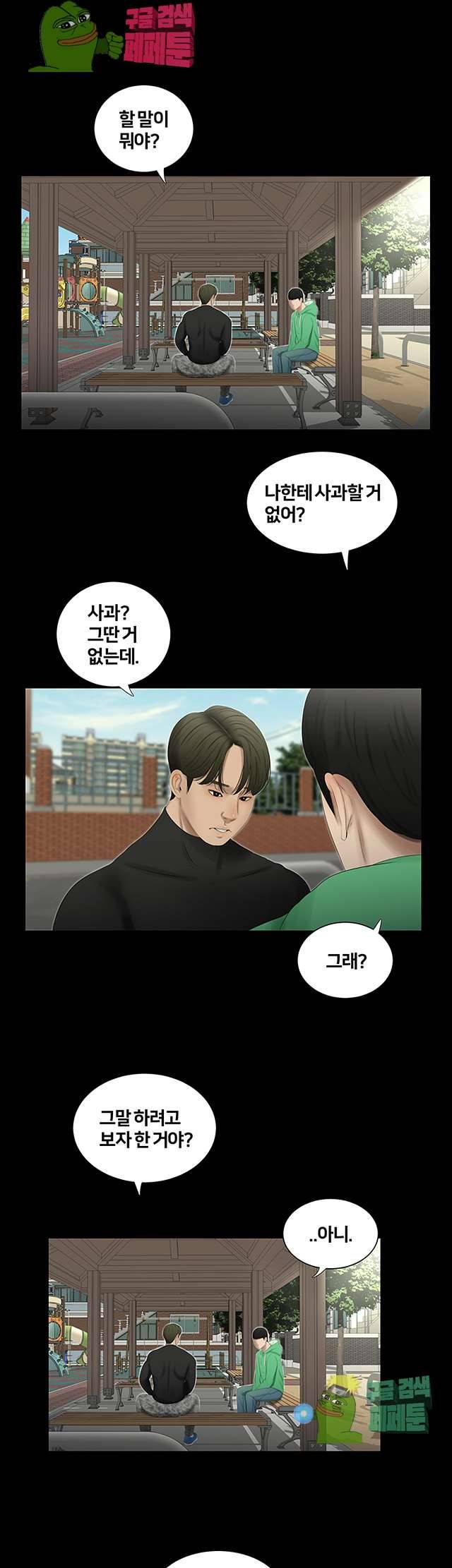 동창생 46화 4