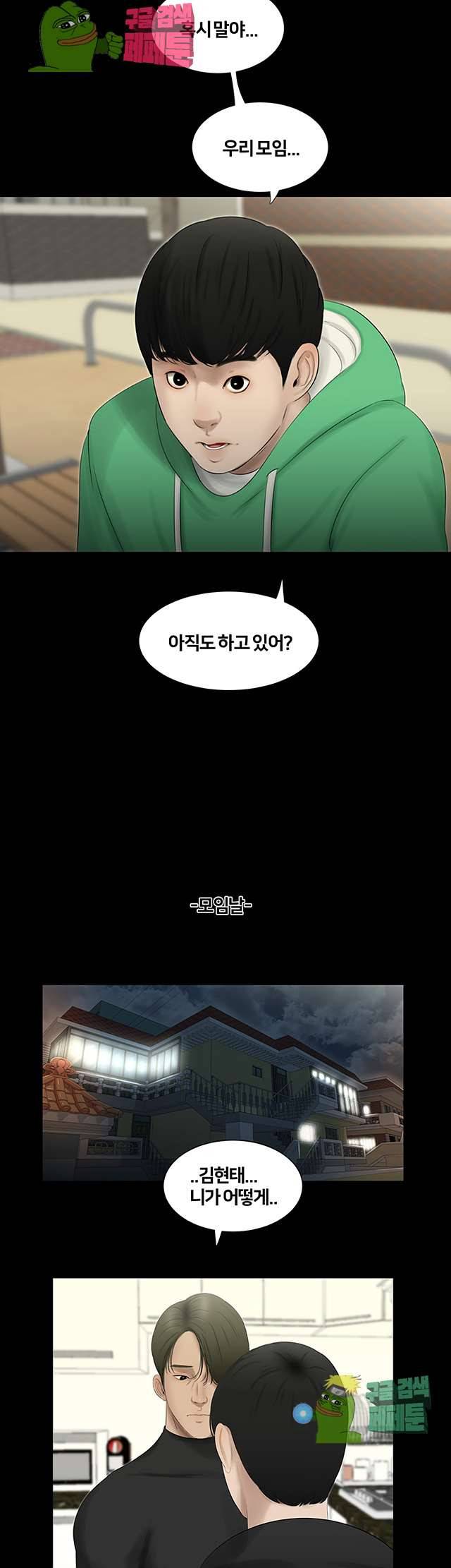 동창생 46화 5