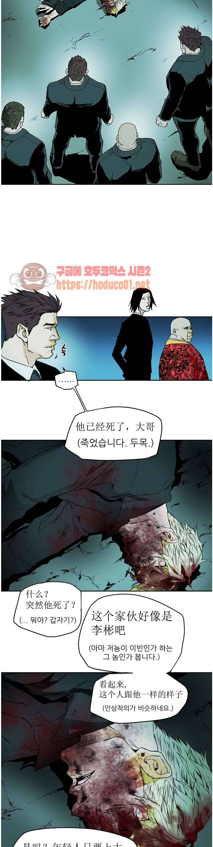허니 트랩 102화 마침 6