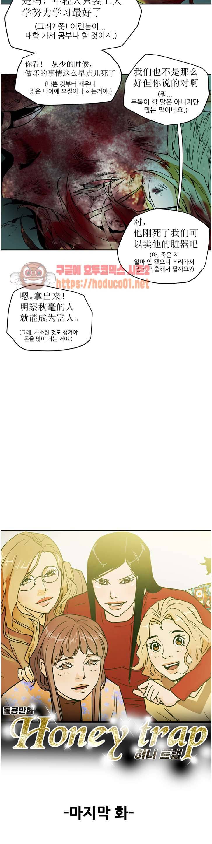 허니 트랩 102화 마침 7