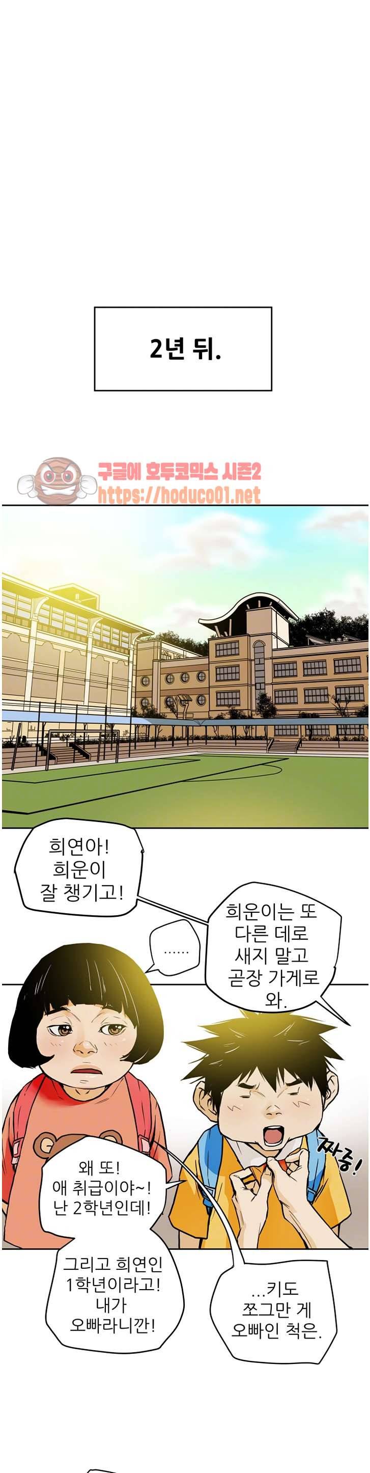 허니 트랩 102화 마침 8