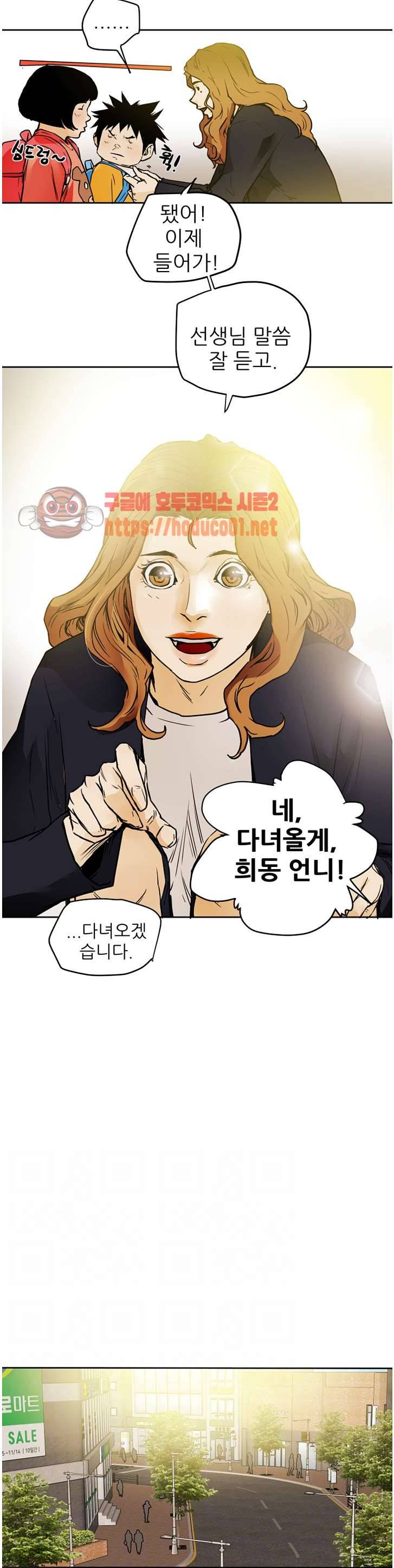 허니 트랩 102화 마침 9