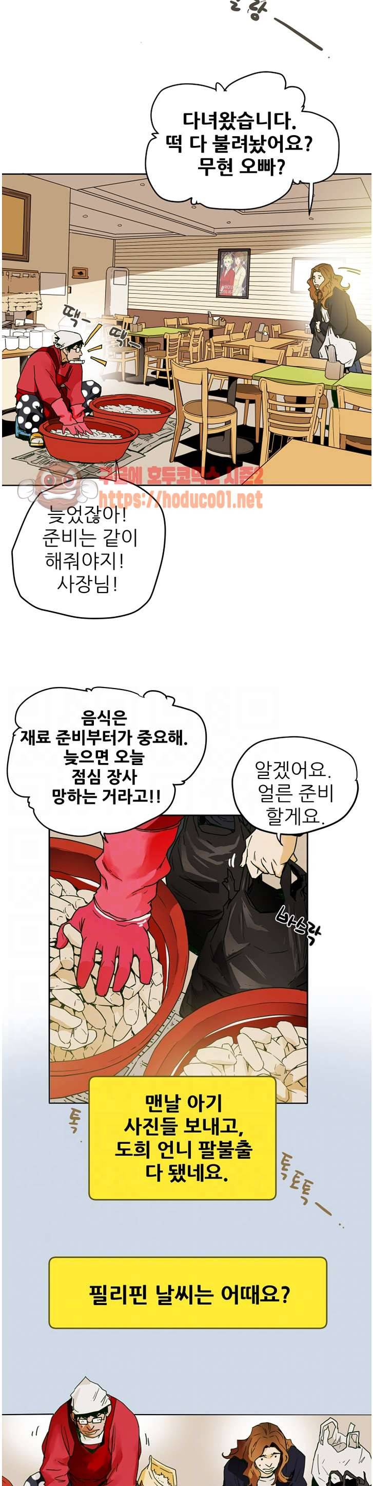 허니 트랩 102화 마침 11