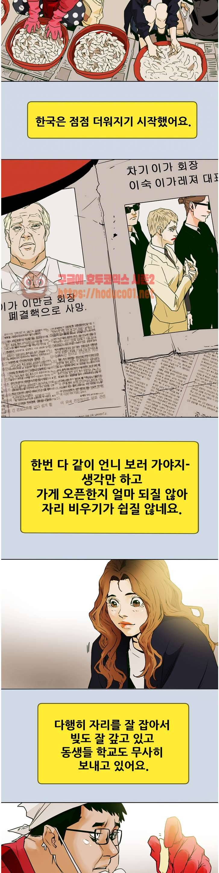 허니 트랩 102화 마침 12
