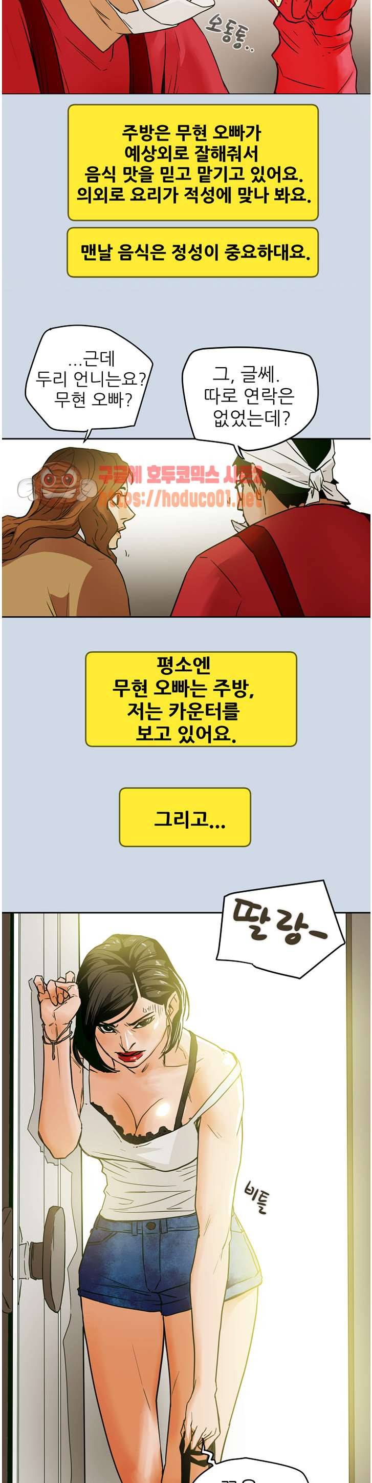 허니 트랩 102화 마침 13