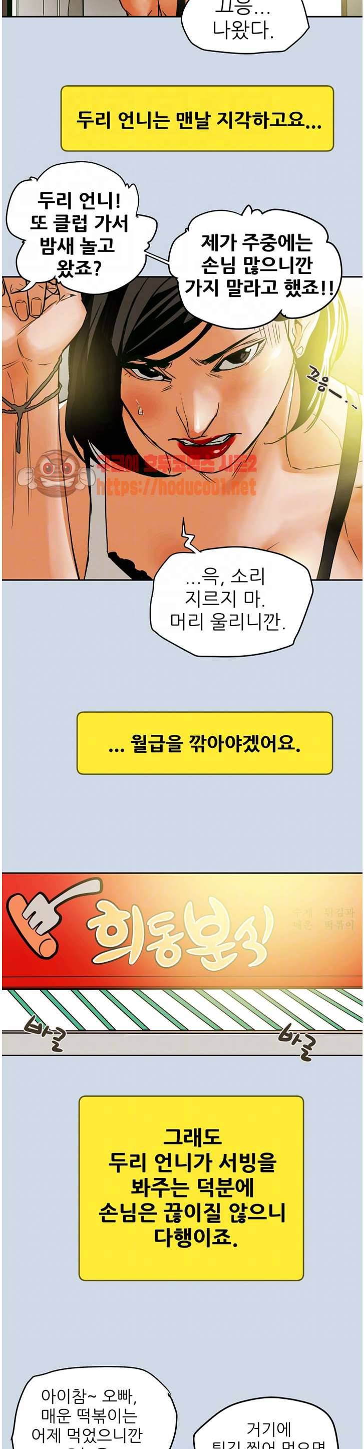 허니 트랩 102화 마침 14