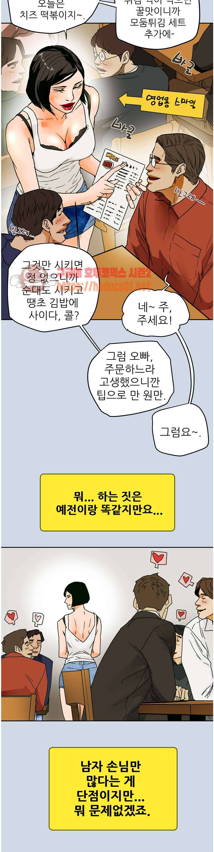 허니 트랩 102화 마침 15