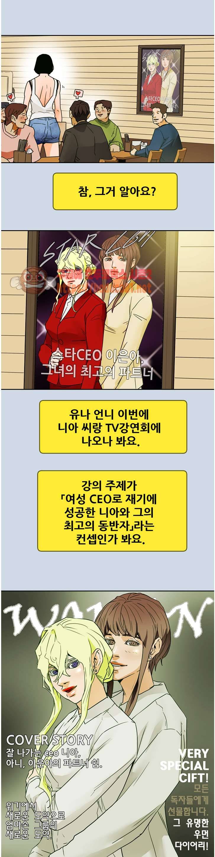 허니 트랩 102화 마침 16