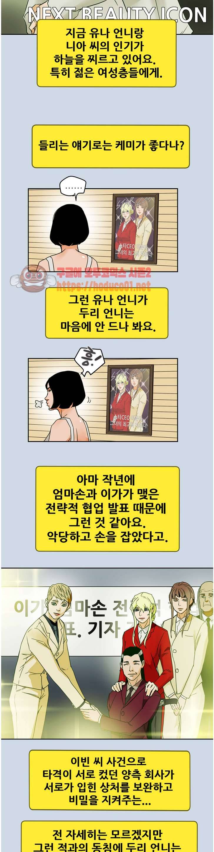 허니 트랩 102화 마침 17
