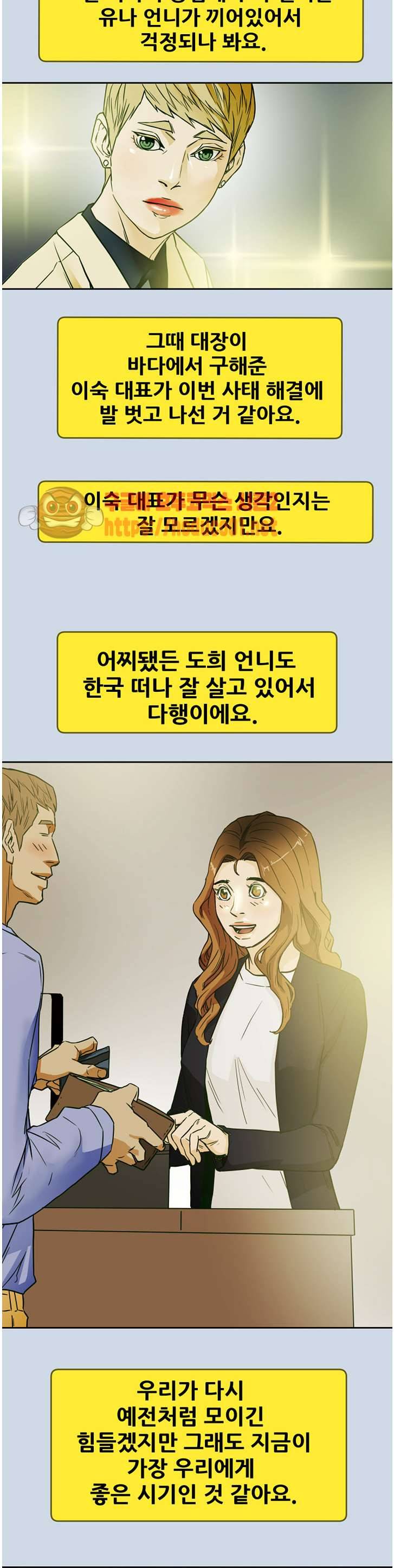 허니 트랩 102화 마침 18