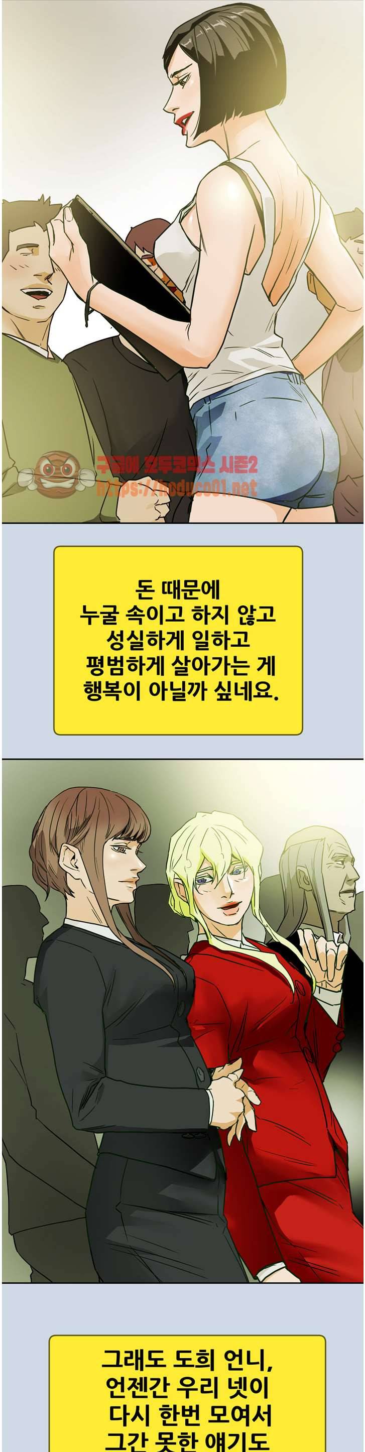 허니 트랩 102화 마침 19