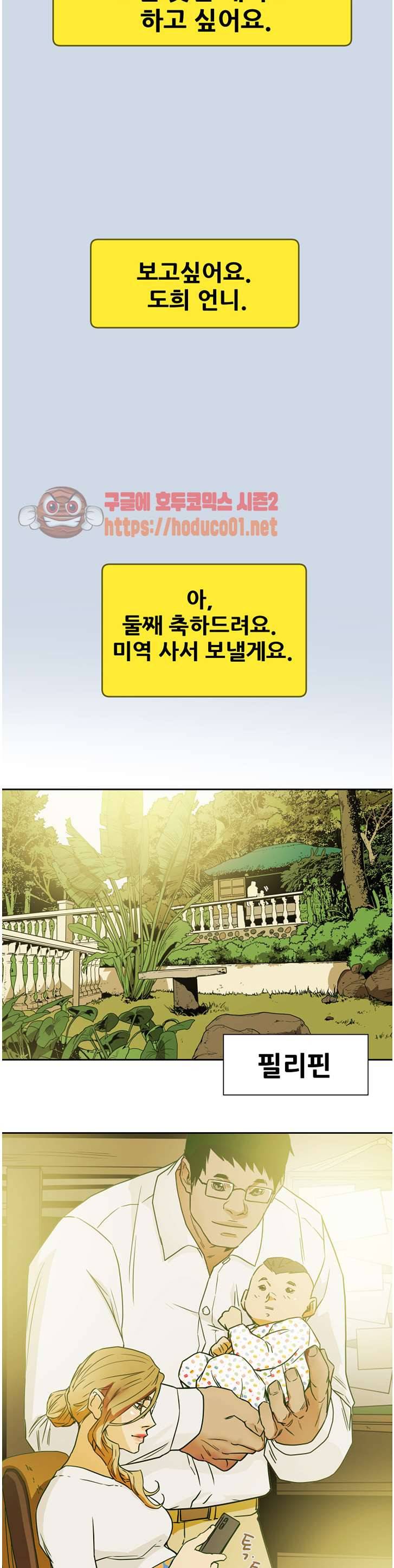 허니 트랩 102화 마침 20