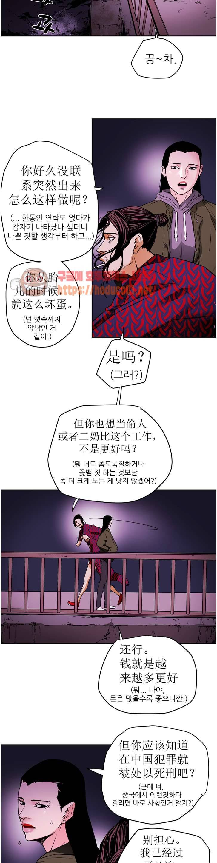 허니 트랩 102화 마침 24