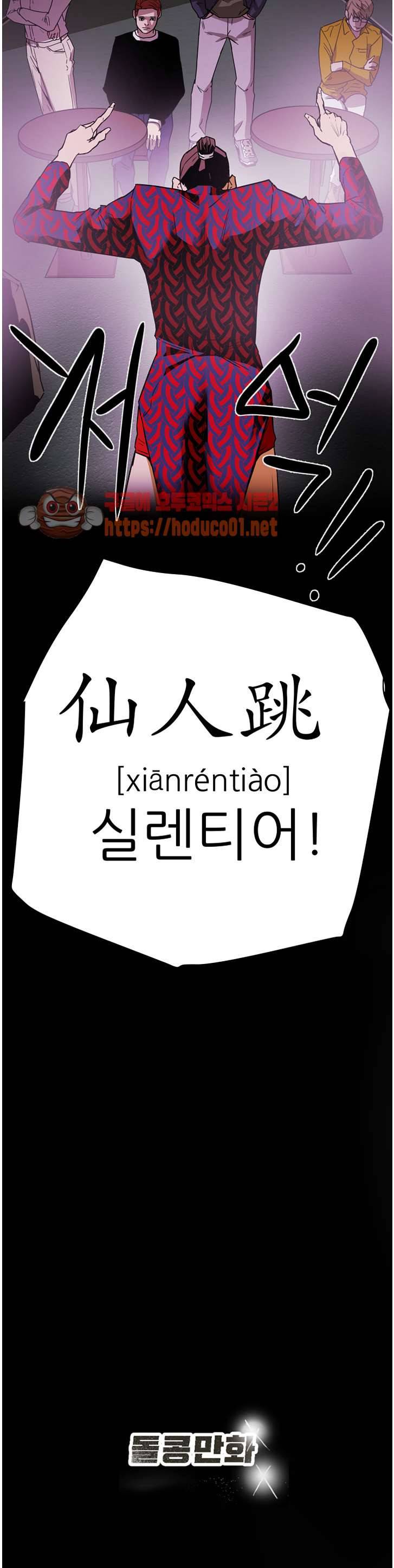 허니 트랩 102화 마침 29