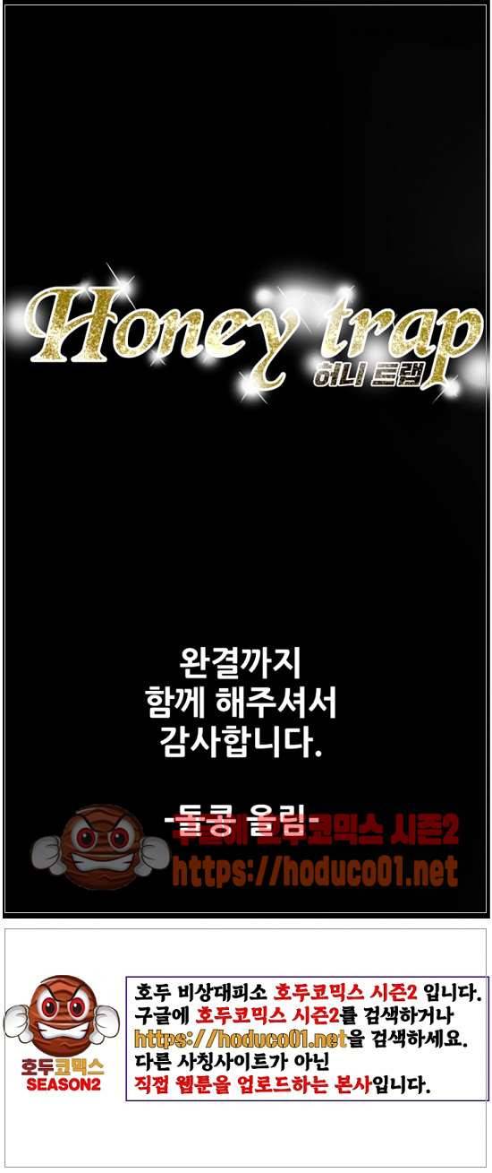 허니 트랩 102화 마침 30