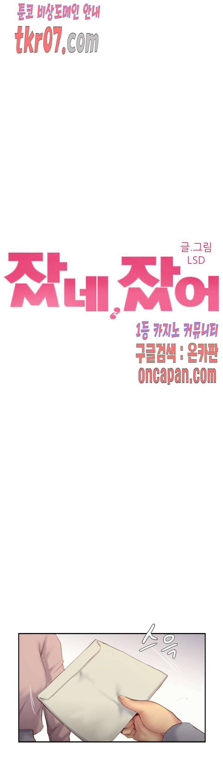 잤네, 잤어 15화 3