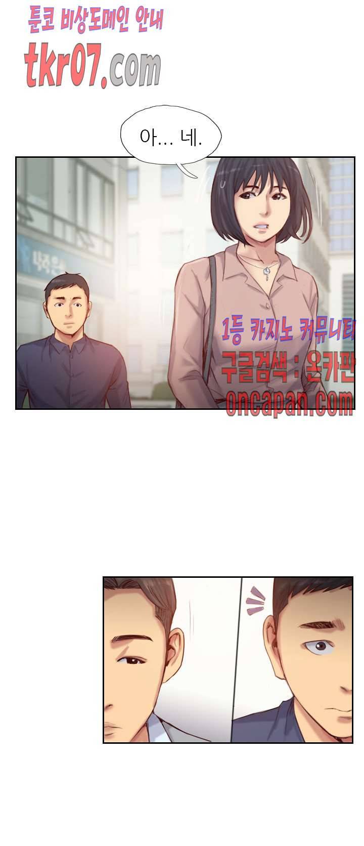 잤네, 잤어 15화 5