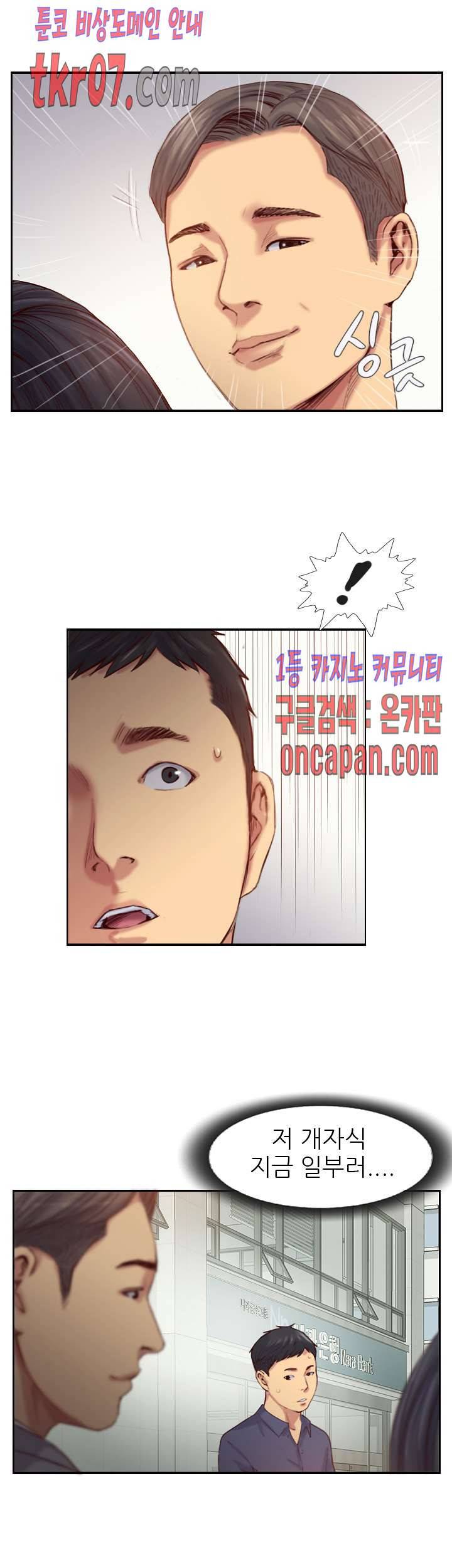 잤네, 잤어 15화 6