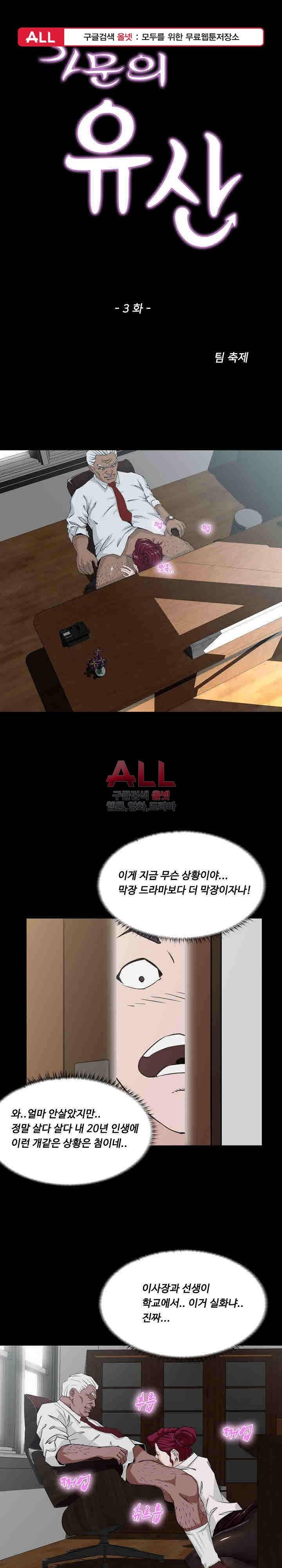 가문의 유산 3화 1