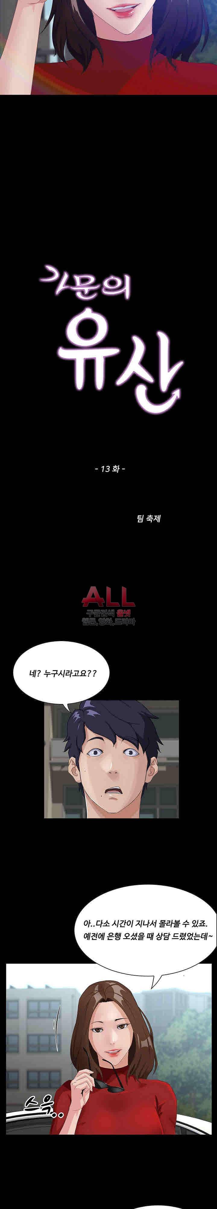 가문의 유산 13화 2