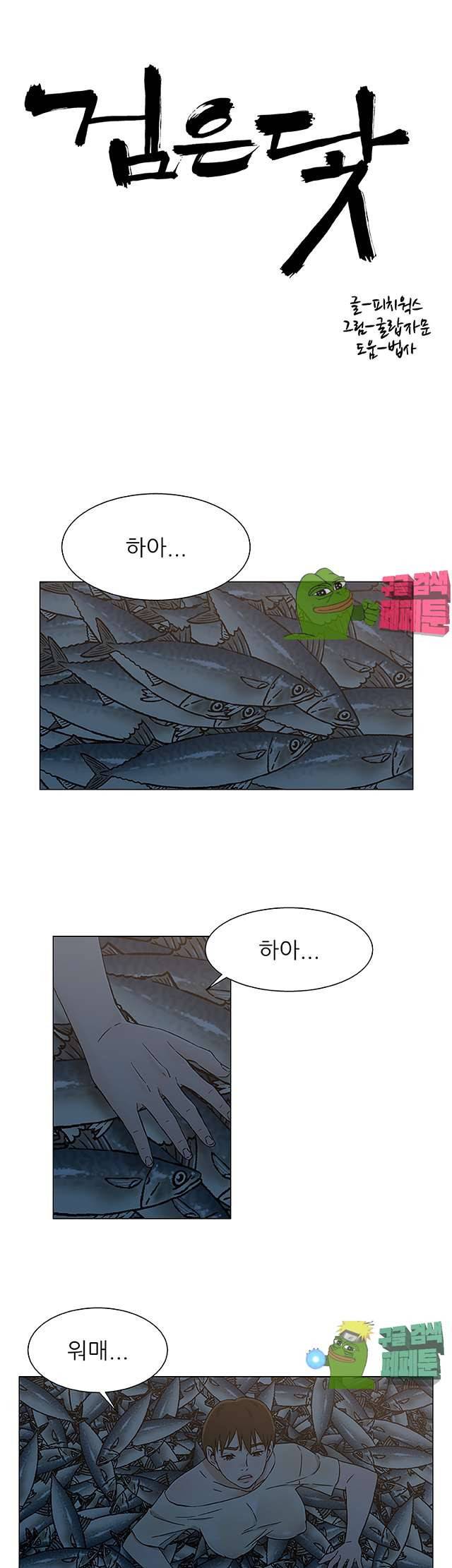 검은 닻 24화 3