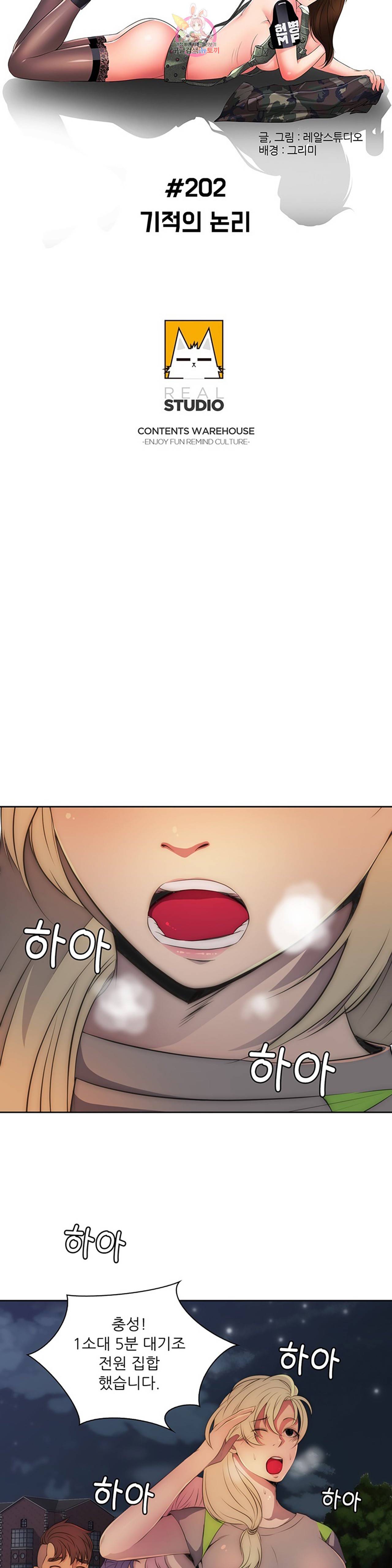 섹시한 전우들 202화 -기적의 논리- 4