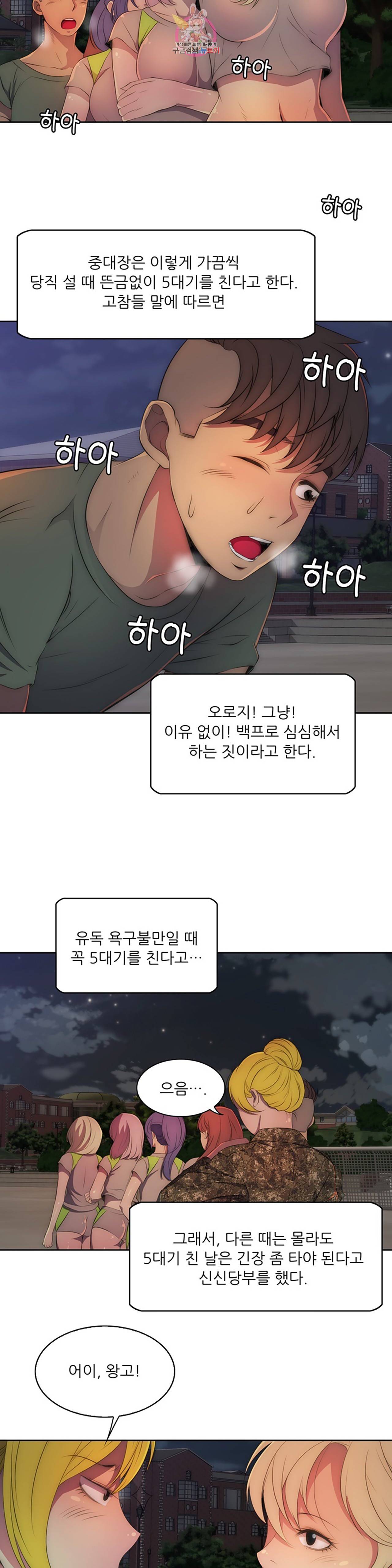 섹시한 전우들 202화 -기적의 논리- 5