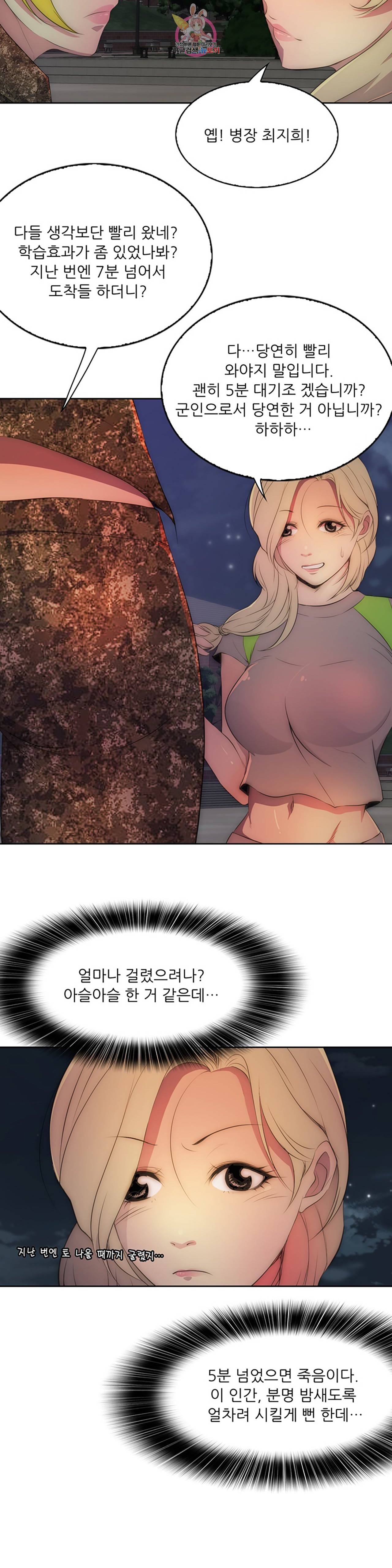 섹시한 전우들 202화 -기적의 논리- 6