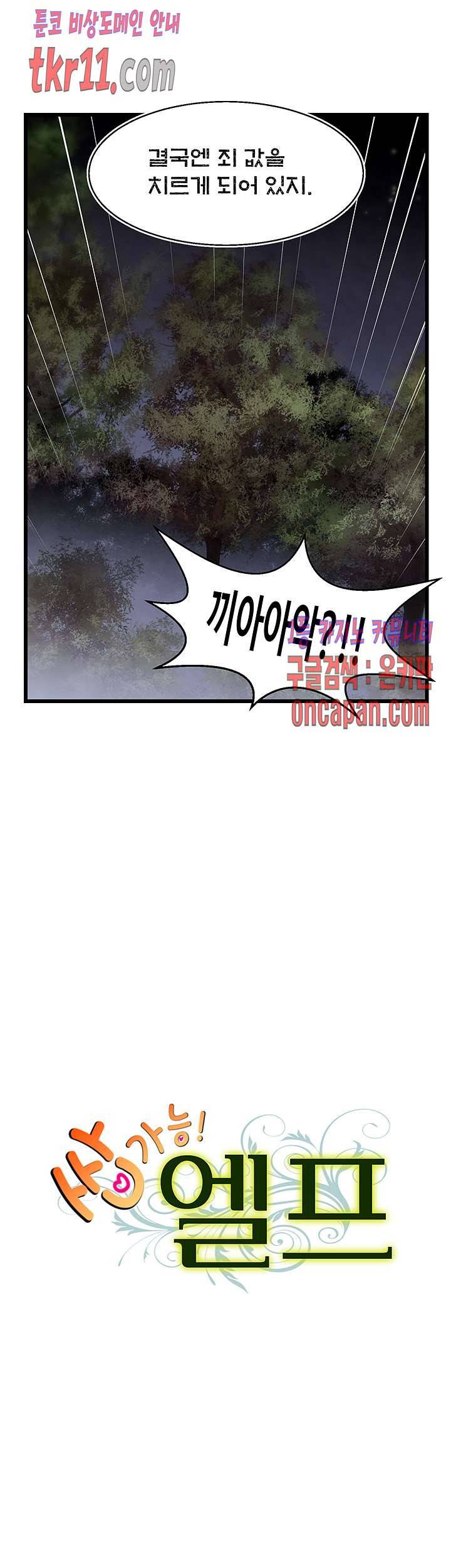 쌉가능 엘프 16화 5