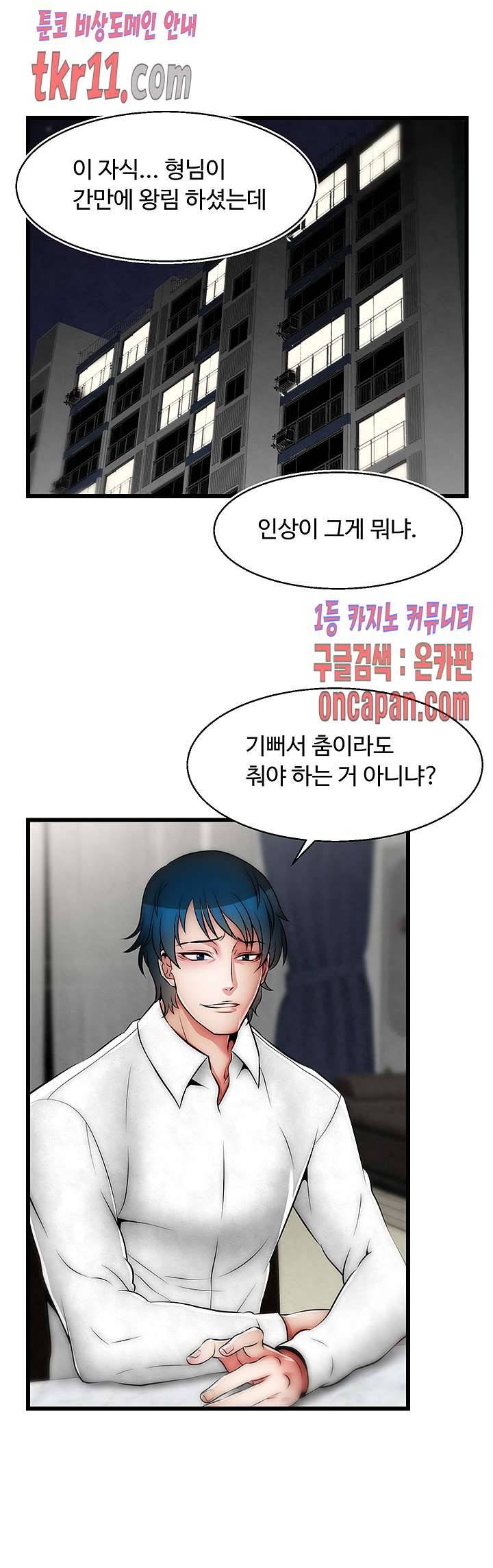 쌉가능 엘프 16화 6