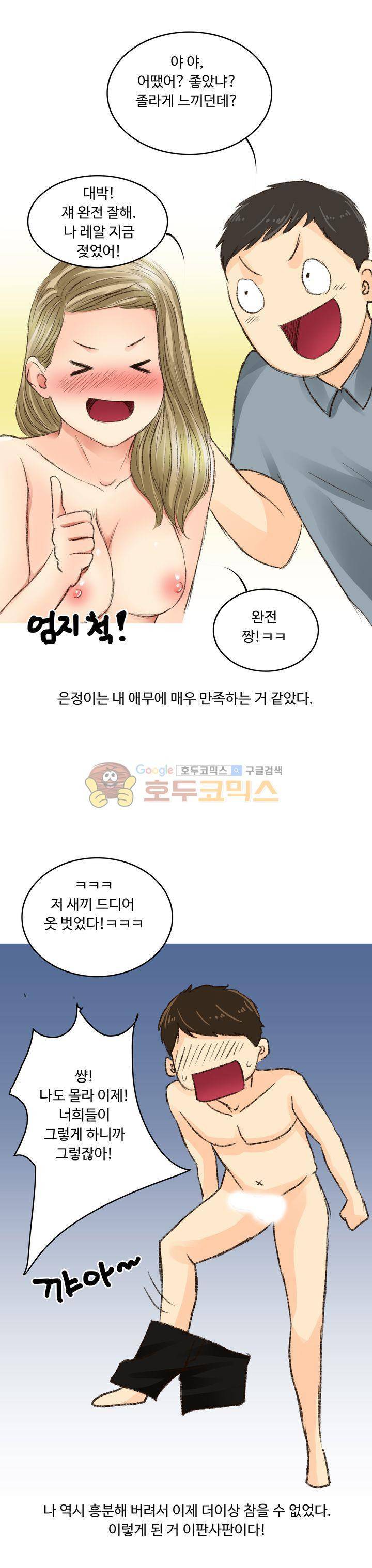 후배위하는 만화 23화 1