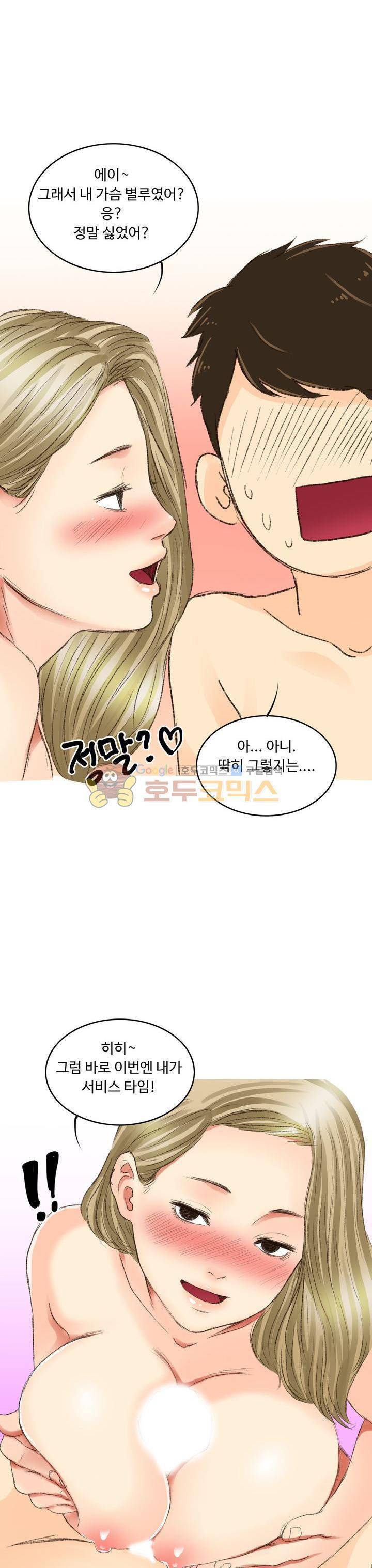 후배위하는 만화 23화 2