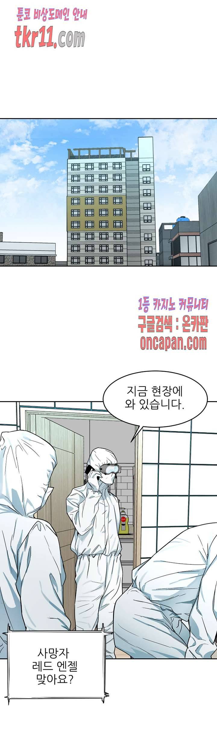 원킬 36화 2