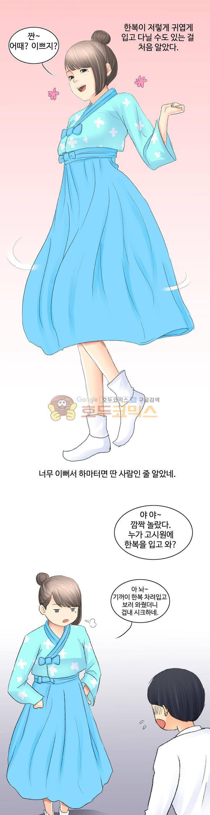 후배위하는 만화 37화 1