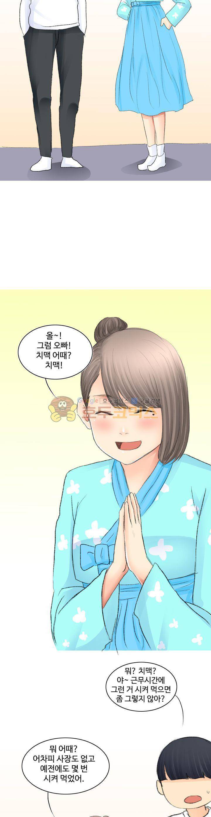 후배위하는 만화 37화 3
