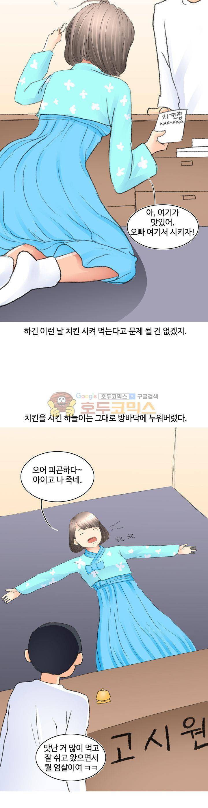 후배위하는 만화 37화 4