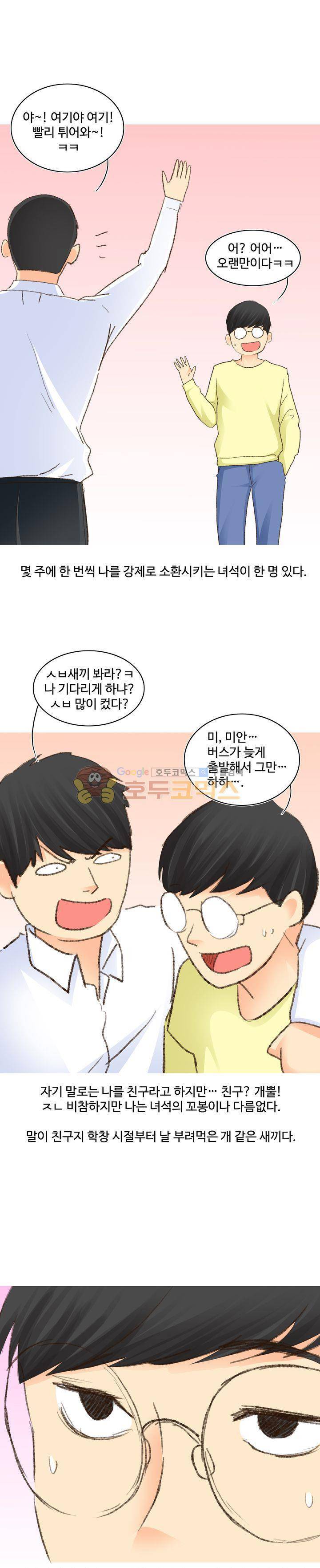 후배위하는 만화 45화 1