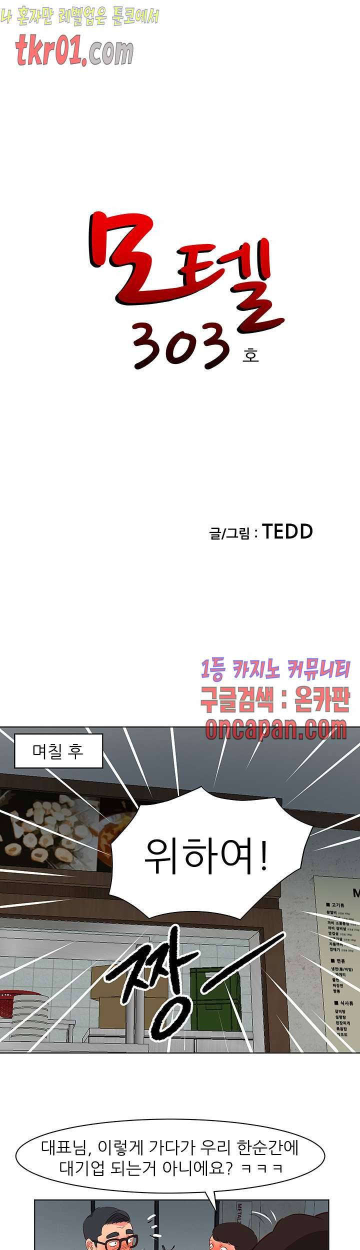 모텔 303호 36화 1