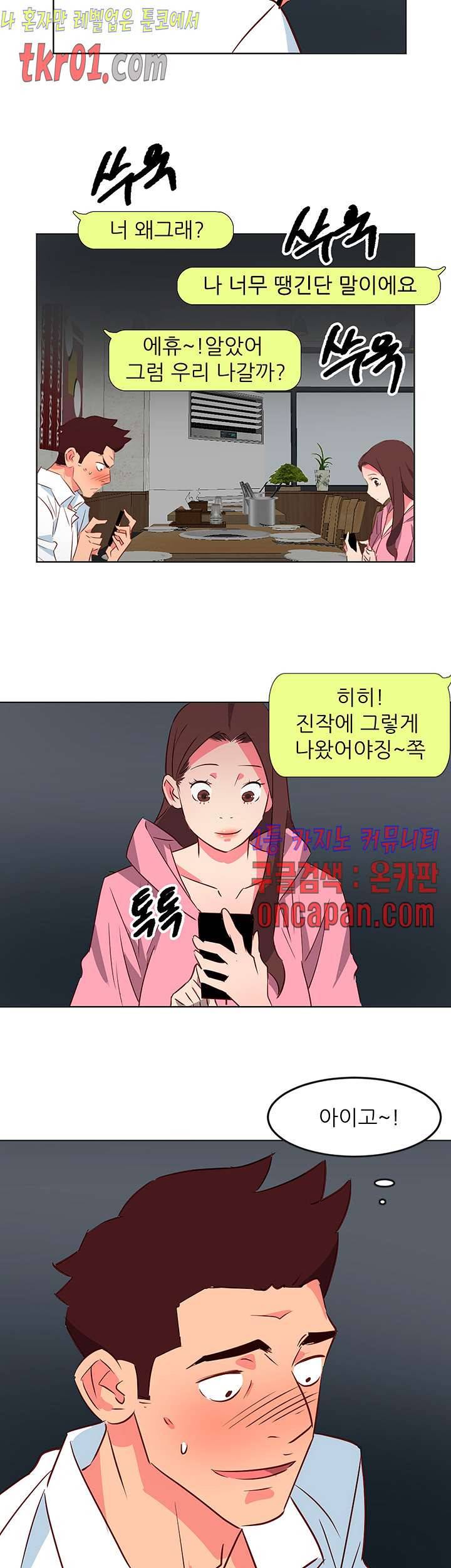 모텔 303호 36화 5