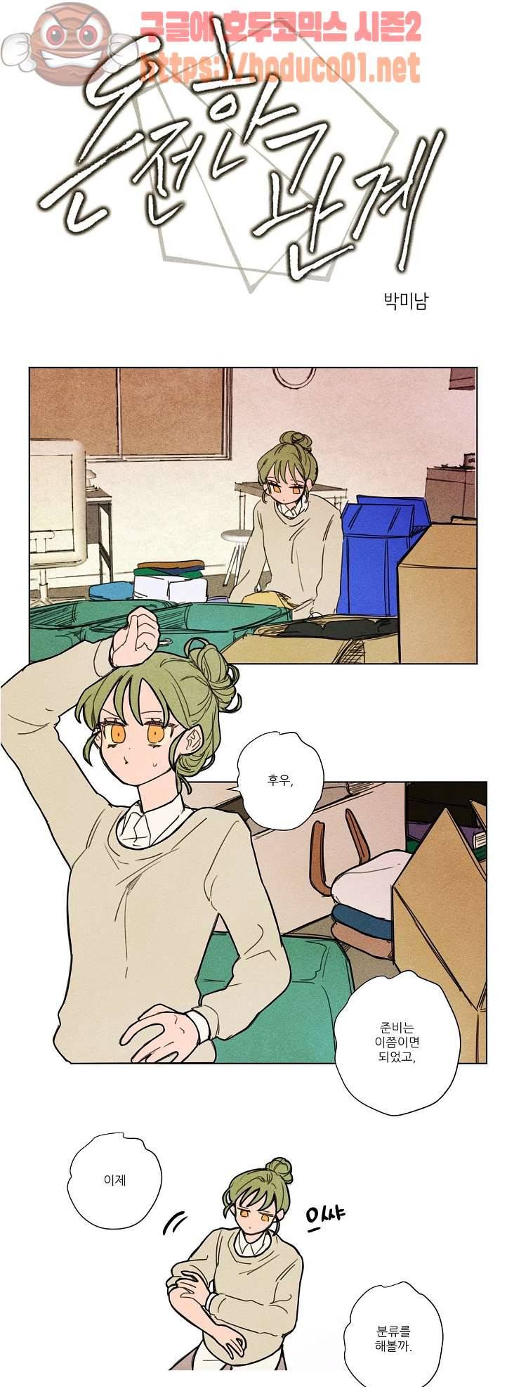 온전한 관계 39화 2