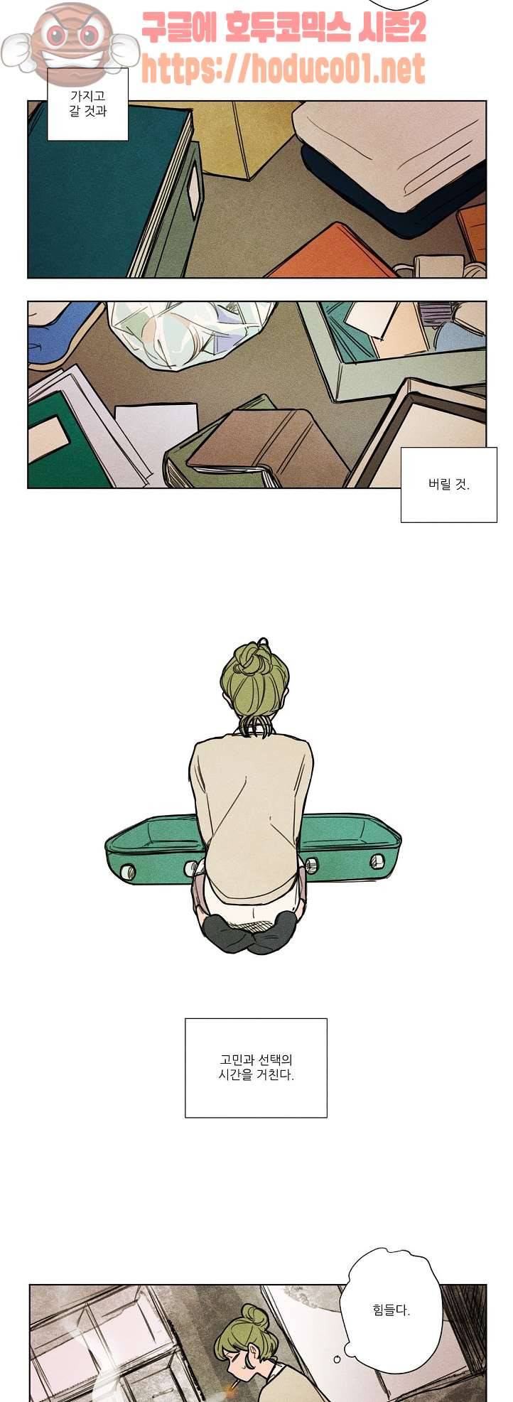 온전한 관계 39화 3