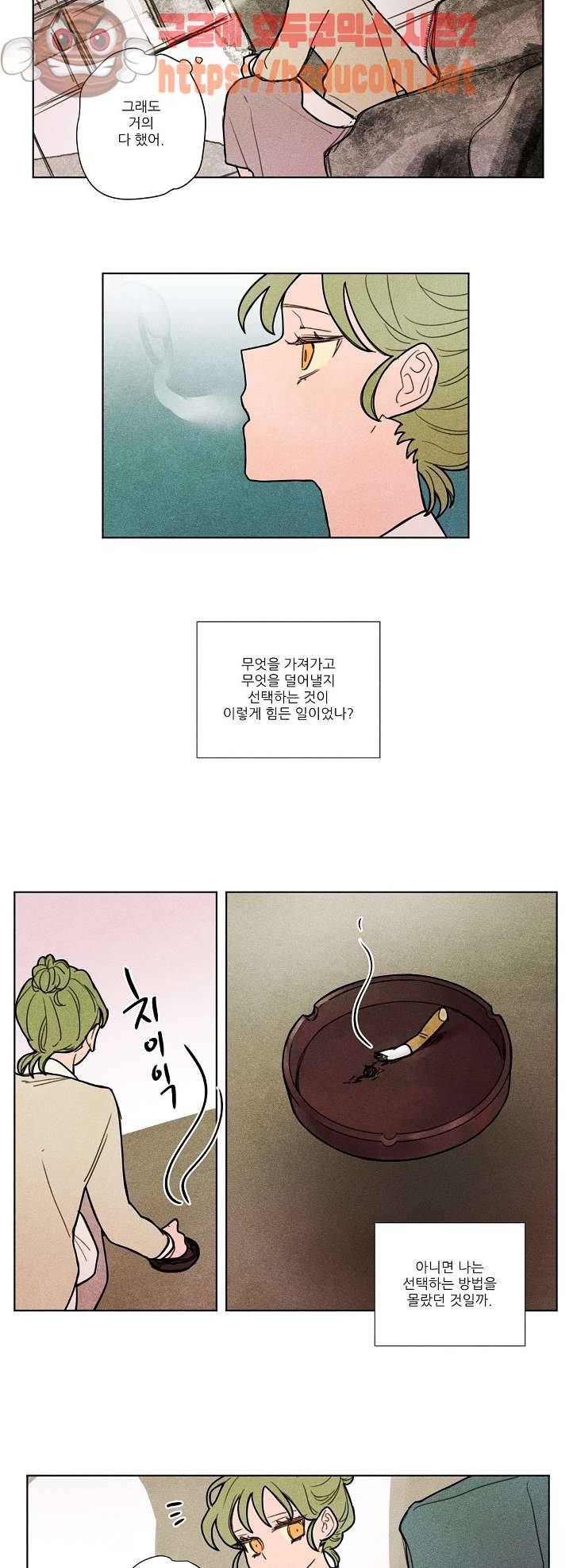 온전한 관계 39화 4
