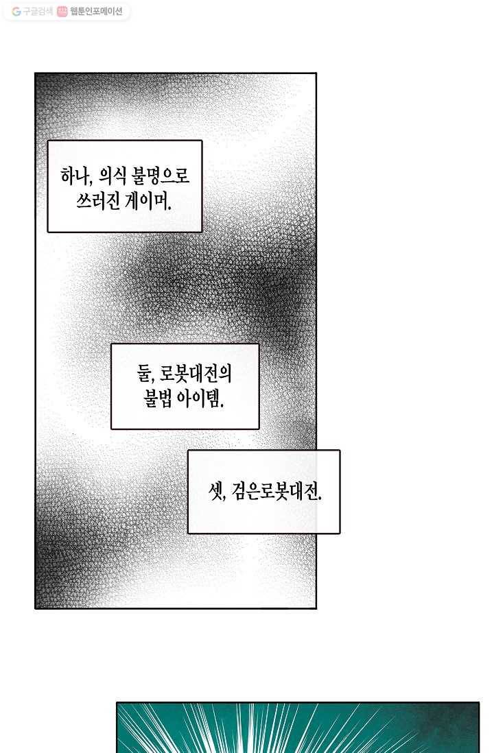 도미노파이 46화 1