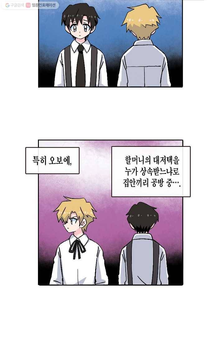 도미노파이 46화 6