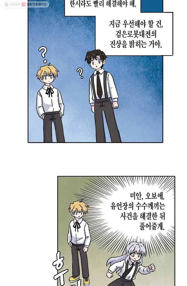 도미노파이 46화 11